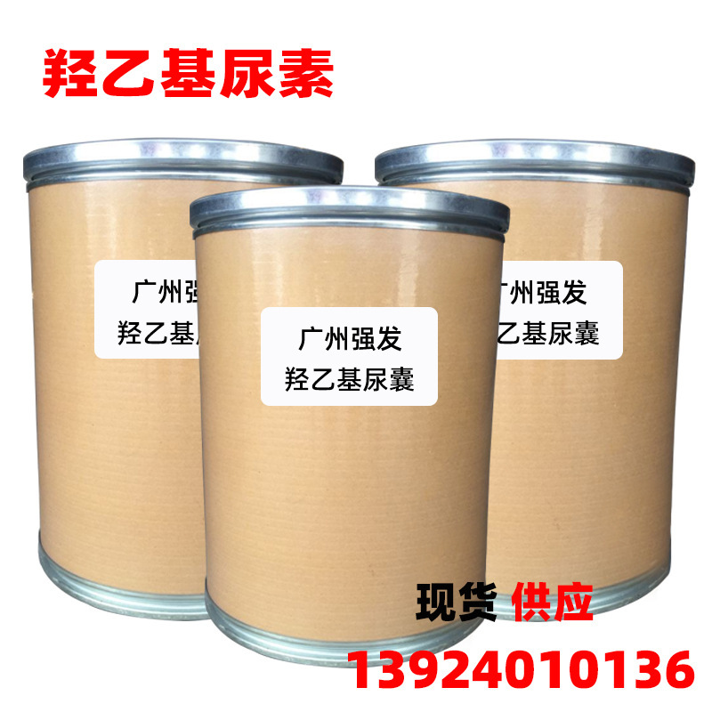 现货优势批发零售 羟乙基脲 羟乙基尿素 新型保湿剂 高效保湿、