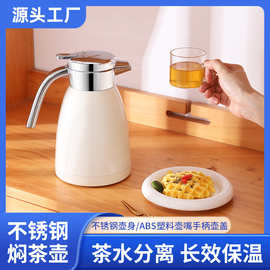 304不锈钢保温水壶焖茶壶家用商用暖壶带茶仓双层真空茶楼餐厅
