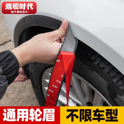 Wheel Arch Rubber Anti-Collision Strip, Wheel eyebrow
