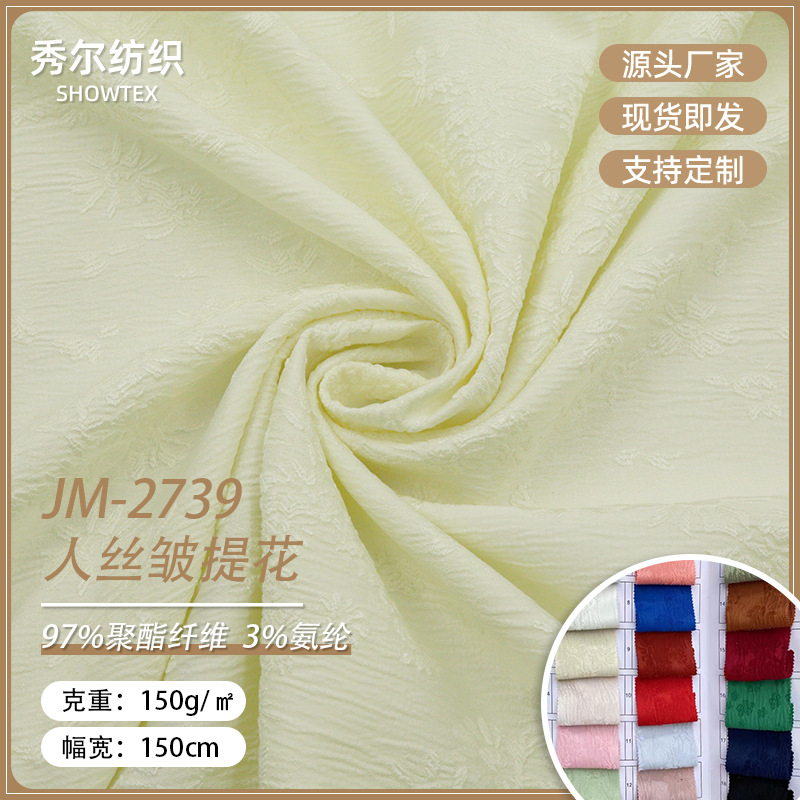 JM2739  人丝绉提花垂感纹理面料 春夏吊带衬衫连衣裙礼服时装布