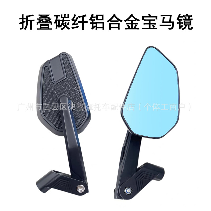 Motorcycle Universal Folding Rearview Mirror, Adjustable, High-Definition, Waterproof, Wide-View, Anti-Glare, Carbon Fiber Reflector