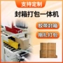 打包自动封箱捆扎机封箱机