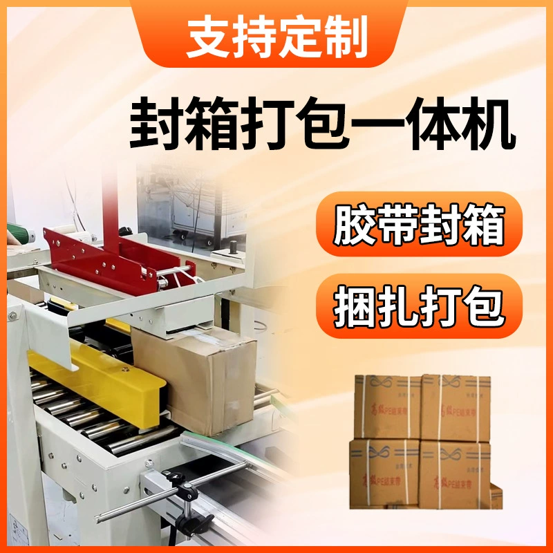 Машина для запечатывания и упаковки коробок автоматическая машина запечатывания упаковочная лента машина автоматическая обвязочная машина запечатывание и упаковка все-в-одном машина