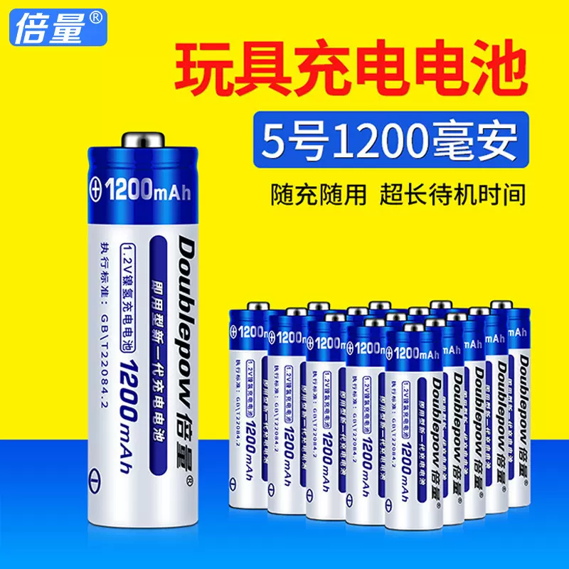 倍量5号充电电池大容量1.2V电动玩具遥控器鼠标镍氢电池厂家直销
