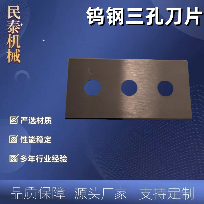 进口一站式三孔刀片珠光膜铝箔牛皮纸包装袋高速分切机分切条刀片