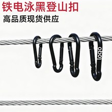 葫芦形铁电泳登山户外装备扣保险扣挂钩弹簧钩承重扣安全保险扣