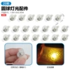 【Naitous Installation】20 pieces-ball lighting accessories 30g