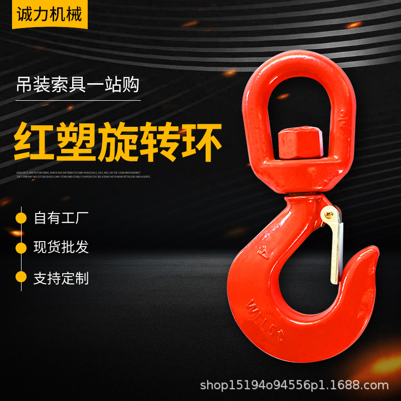 红塑旋转钩青岛 1.5T红塑环眼吊钩 322C碳钢模锻旋转钩批发