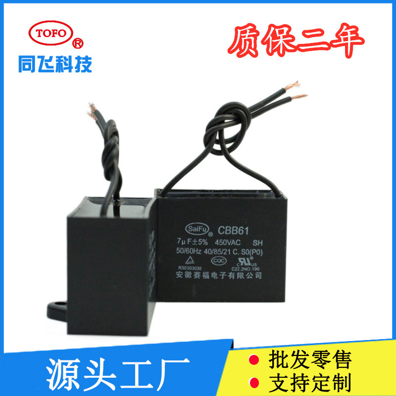 CBB61电机启动电容器交流电容 油烟机 风扇马达电容7μf 450Vac