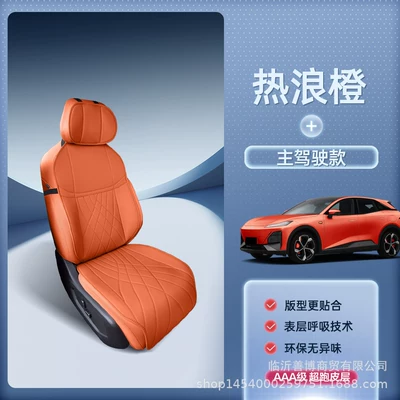 Changan Deep Blue S07 Seat Cushions, Seat cushion, seat cover - heat-wave-orange-two-piece-drivers-set-breathable-and-wear-resistant