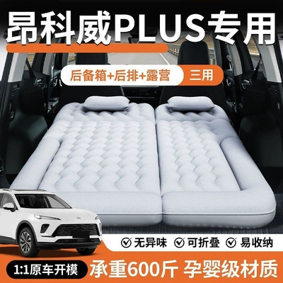 Envision PLUS car mattress, 26 Vehicle-mounted inflatable bed