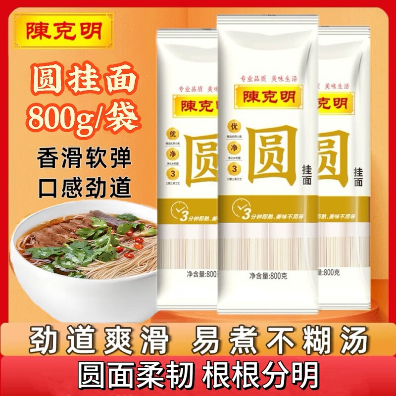 陈克明 挂面  宽 细 圆 早餐速食800g/袋|undefined