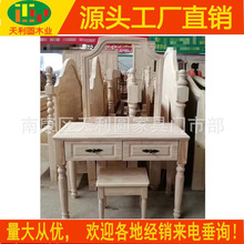 美式白茬妆台妆凳白坯梳妆台小美白胚半成品家具化妆台卧室套房家