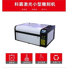 科霸6090激光雕刻机激光切割机亚克力皮革广告竹木工艺品3D水晶灯