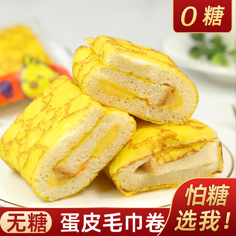 Sugar-Free Egg Roll Bread, Salad, Meat Floss Sandwich Cake, Snacks, Pastries, Treats for the Elderly and Pregnant Women