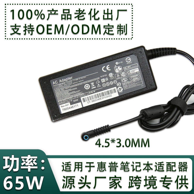 19.5V3.33A Is Suitable for Hp Laptop Power Adapter 65W Amazon Best-Selling Computer Charger