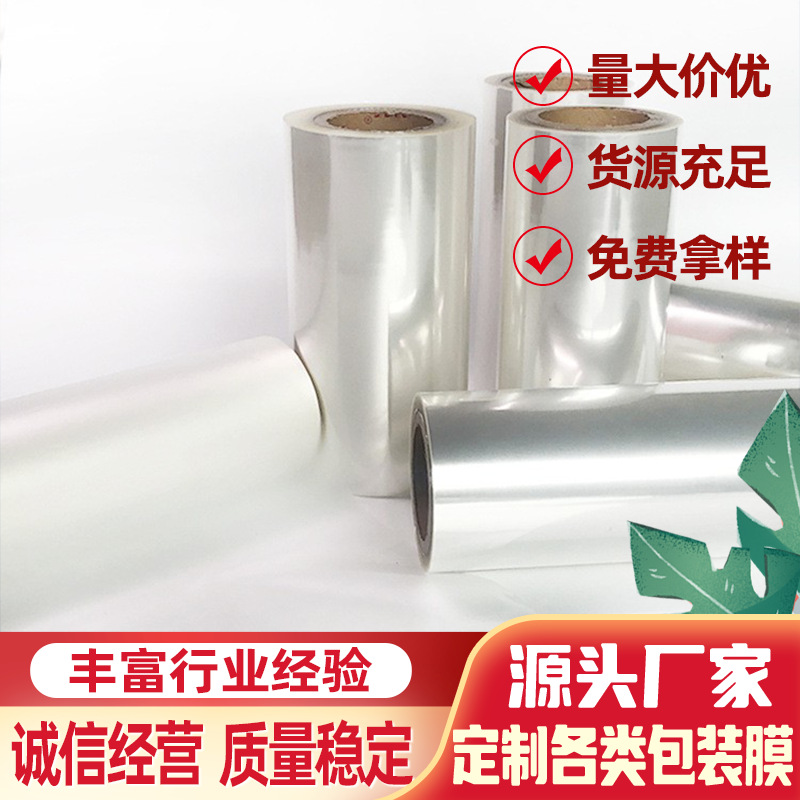 厂家批发pet聚酯膜bopp热封膜哑光复合膜cpp流延膜镀铝膜包装卷膜