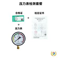?壓力表帶檢測空壓機儲氣罐壓力表Y100Y60Z耐震計量局檢定報告校