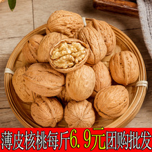 纸皮核桃原色原味薄皮核桃陕西特产500g零食坚果薄壳干果整箱批发