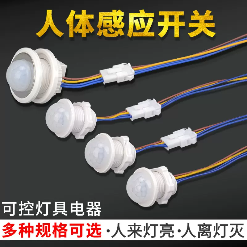 感应器模块可调家用光控智能楼道延时220V红外线人体感应开关探头