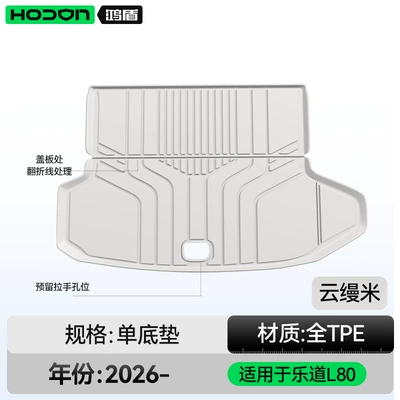 and Trunk-Specific Products, Trunk Mat - ledao-l80-yunmanmi-trunk-mat-212t01-ledao-l80-26-models-5-seats