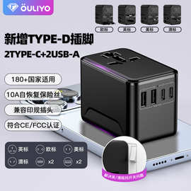 通用Type-D转换插座2A2C转换头多功能旅行欧英规美规氮化镓转换插