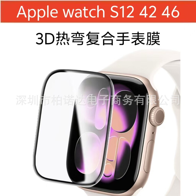 Suitable for Apple Watch Series 12, curved 3D composite film, iWatch Ultra 4 hydrogel screen protector Suitable for Apple Watch Series 12, curved 3D composite film, iWatch Ultra 4 hydrogel screen protector