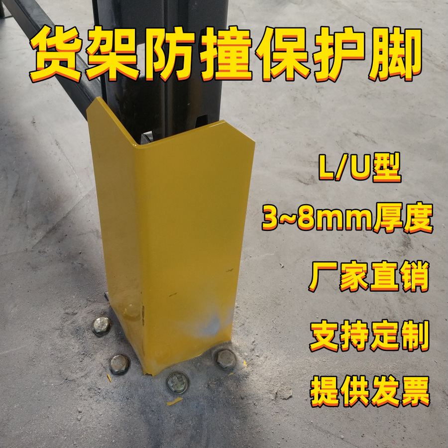 重型货架防撞护脚叉车防碰撞围栏安全护角立柱护脚包围角护腿护桩