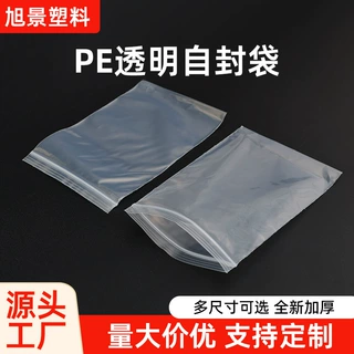 PE透明自封袋加厚大小号密封包装袋服装饰品包装食品保鲜pe自封袋
