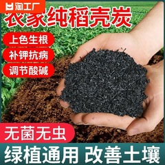 籾殻炭カリカリ肥料用肥料穀殻炭発酵腐熟矮糠花用多肉土壌栄養草木灰