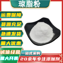 食品级琼脂粉 增稠乳化凝胶凝固剂寒天粉果冻饮料车载香薰用琼脂