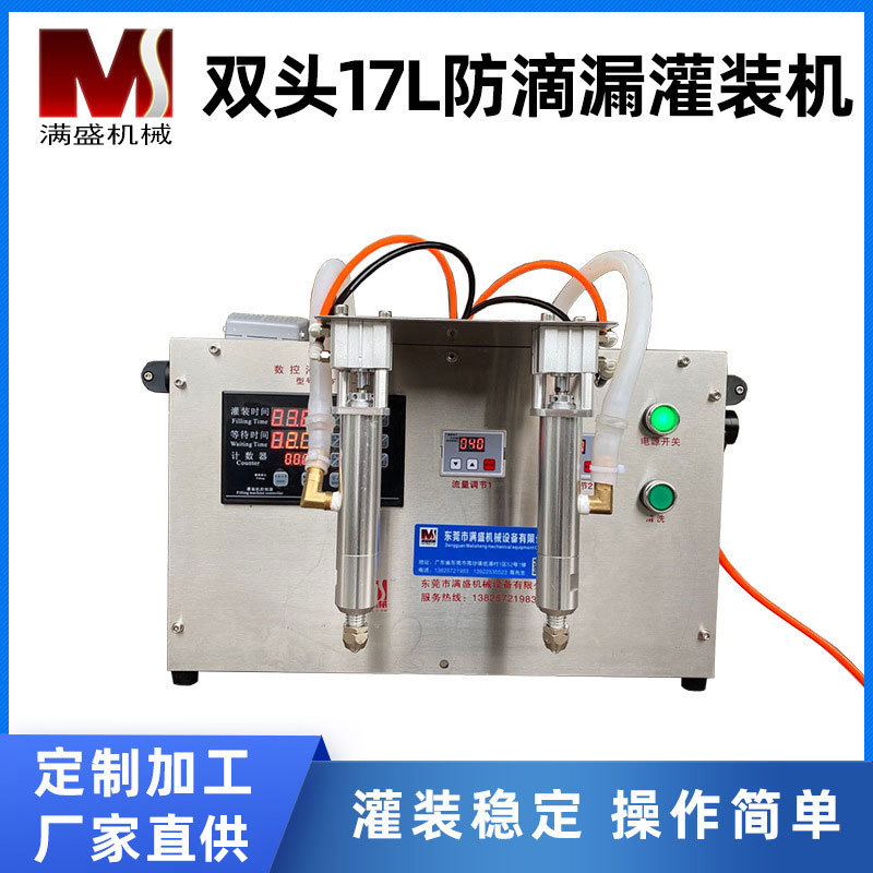 双头17L防滴漏灌装机饮料酒防灌装日化食用油医药农药全自动定量