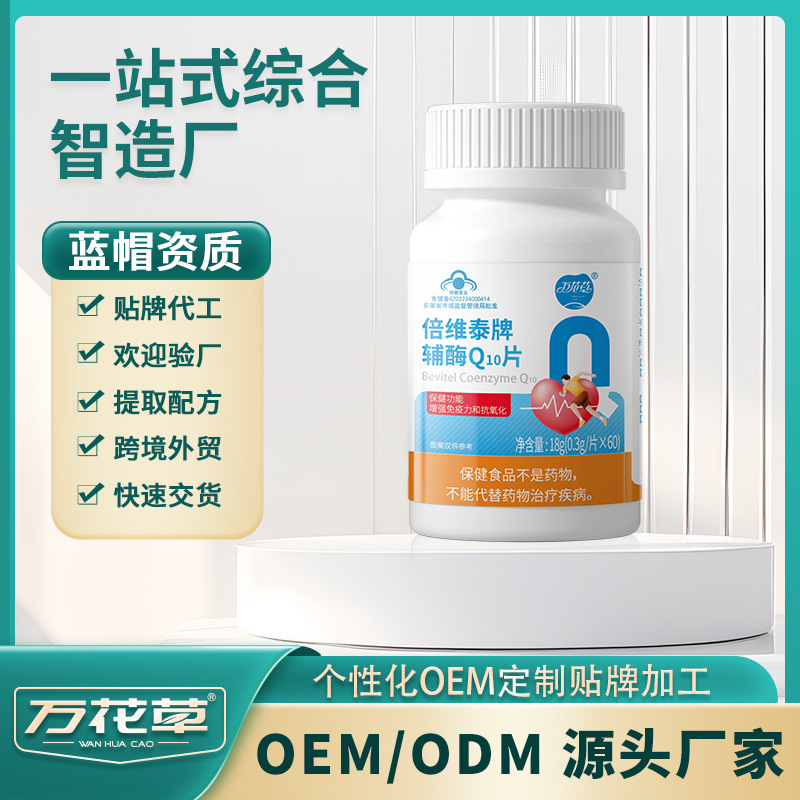 Cross-Border Beiwitai Brand Coenzyme Q10 Tablets Health Food Blue Hat Manufacturer Oem Customized Processing to Enhance Immunity
