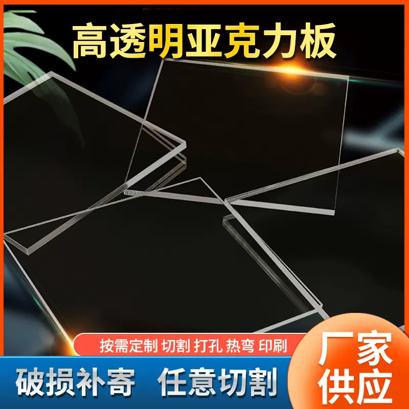 透明亚克力板 激光切割加工雕刻彩色加厚磨砂亚克力板有机玻璃板