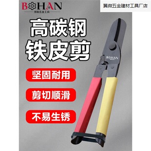 Bohan high carbon steel iron shears industrial scissors light steel ceiling scissors labor-saving decoration keel shears aviation shears