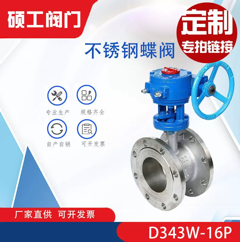 定制批发厂家供应不锈钢蝶阀D343W-16RL/25RL 不锈钢316蝶阀 量大