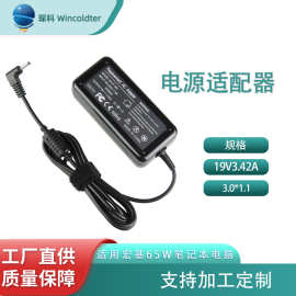 适用宏基华硕笔记本电脑65W电脑电源适配器65W19V3.42A 3.0*1.1mm