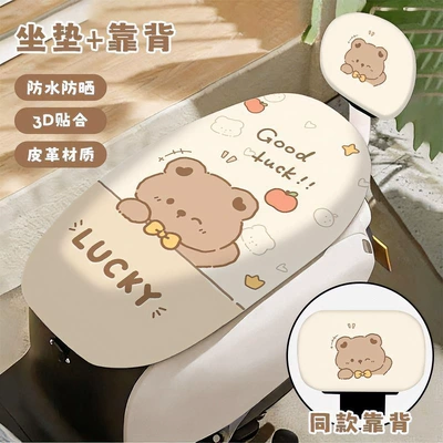 Electric car cushion leather, waterproof, sun-proof, suitable for - leather-electric-vehicle-seat-cover-backrest-peace-bear-universal-two-wheel-integrated-seat