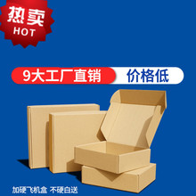 快递盒飞机盒打包纸盒服装盒子T4内衣包装特硬工厂T2长方形包邮