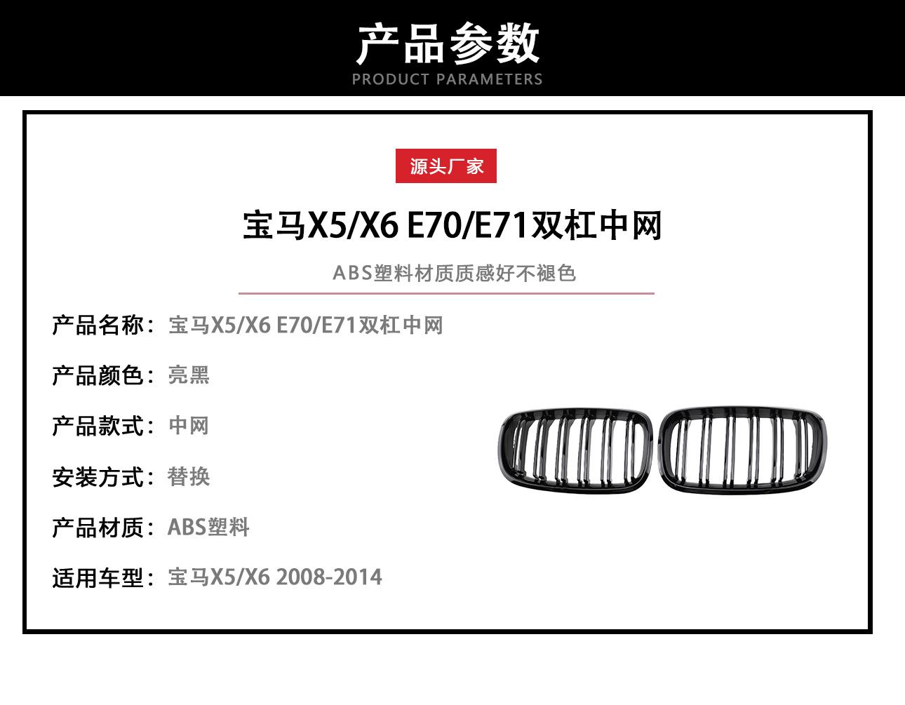 Suitable for BMW X5X6 net modified double-line bright black E70/E71 net 08-14 double-line forward air intake grille