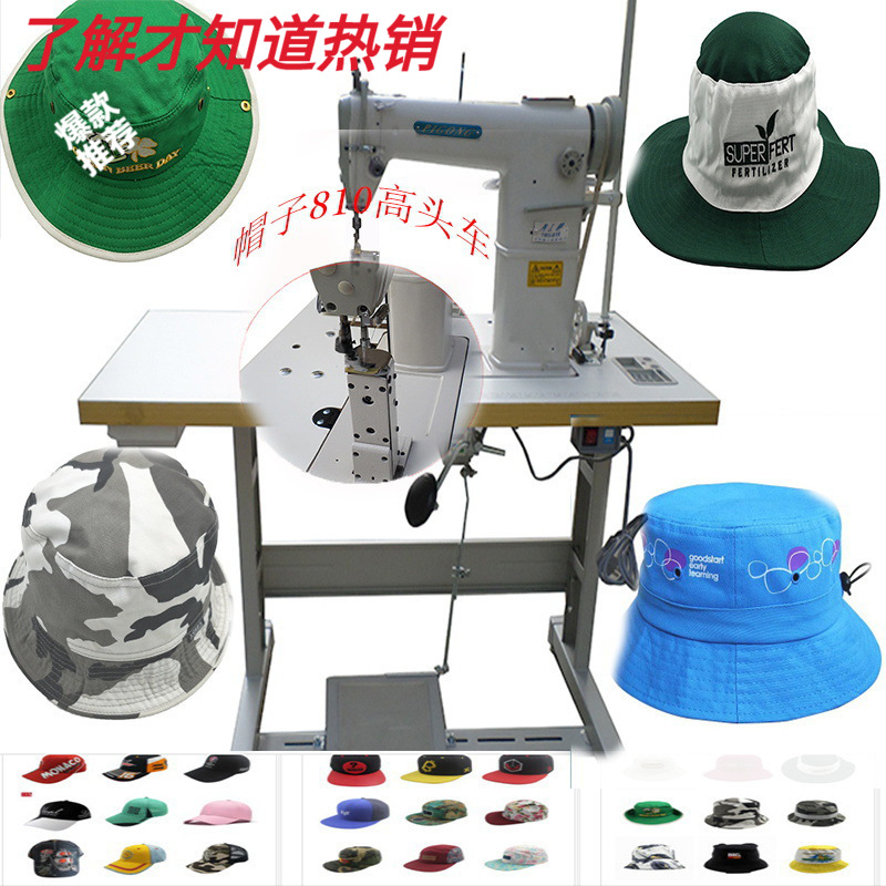 批发810高头车帽子缝纫机针车衣车 平压脚下送料中厚料立柱 /高柱