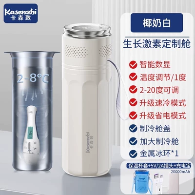 Soyuducular | Insulated Cup for Medicines - white-customized-refrigerated-compartment-for-growth-hormone-dual-mode-cooling-enhancement-temperature-adjustment-metal-ice-ring-insulated-cup-sleeve-power-bank
