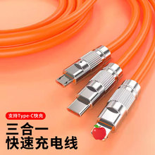 极客线三合一数据线120w超级快充数据线三合一手机充电线一拖三