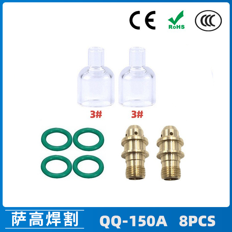 跨境新品氩弧焊配件QQ150A焊枪透明瓷嘴3#耐高温喷嘴石英杯8PCS