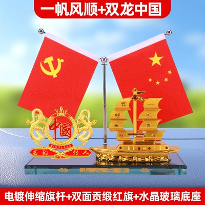 Decoration, Dashboard Flag Accessory — Car ornaments - smooth-sailing-shuanglong-china