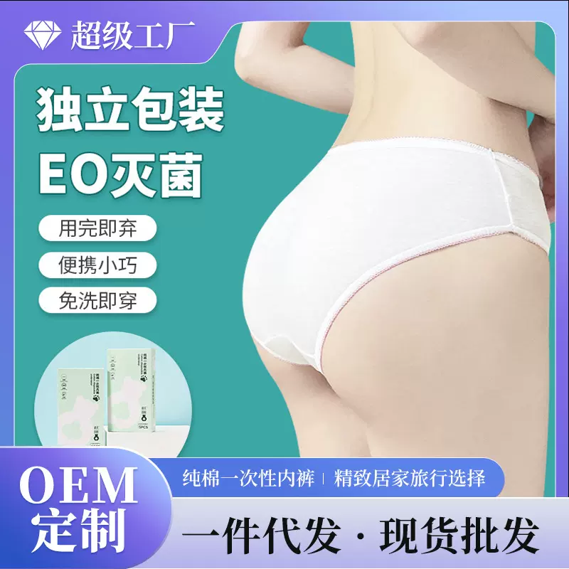小棉花一次性内裤纯棉女男旅行出差居家日用免洗无菌内裤独立包装