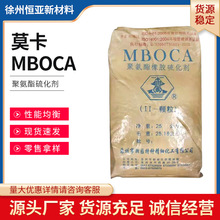 【聚氨酯橡胶硫化剂moca】_聚氨酯橡胶硫化剂moca品牌/图片/价格_聚氨酯橡胶硫化剂moca批发_阿里巴巴