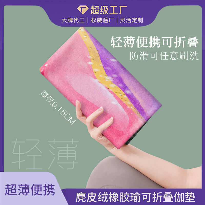 [단색] 1.5mm 초박형 스웨이드 프린트 요가매트, 고무 요가매트, 줄넘기 및 에어로빅용 미끄럼 방지 매트