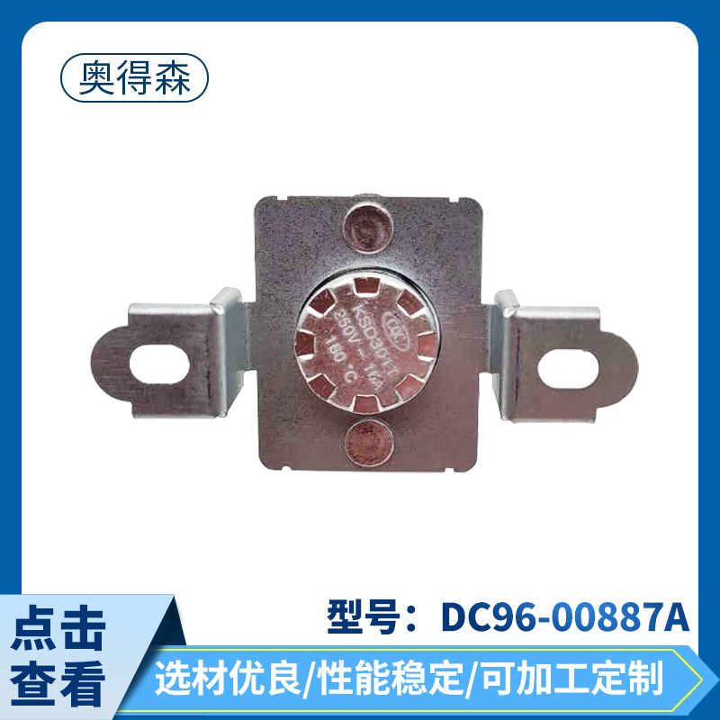 DC96-00887A 건조기 온도 조절기 퓨즈 퓨즈 가전 제품 액세서리 공급 도매