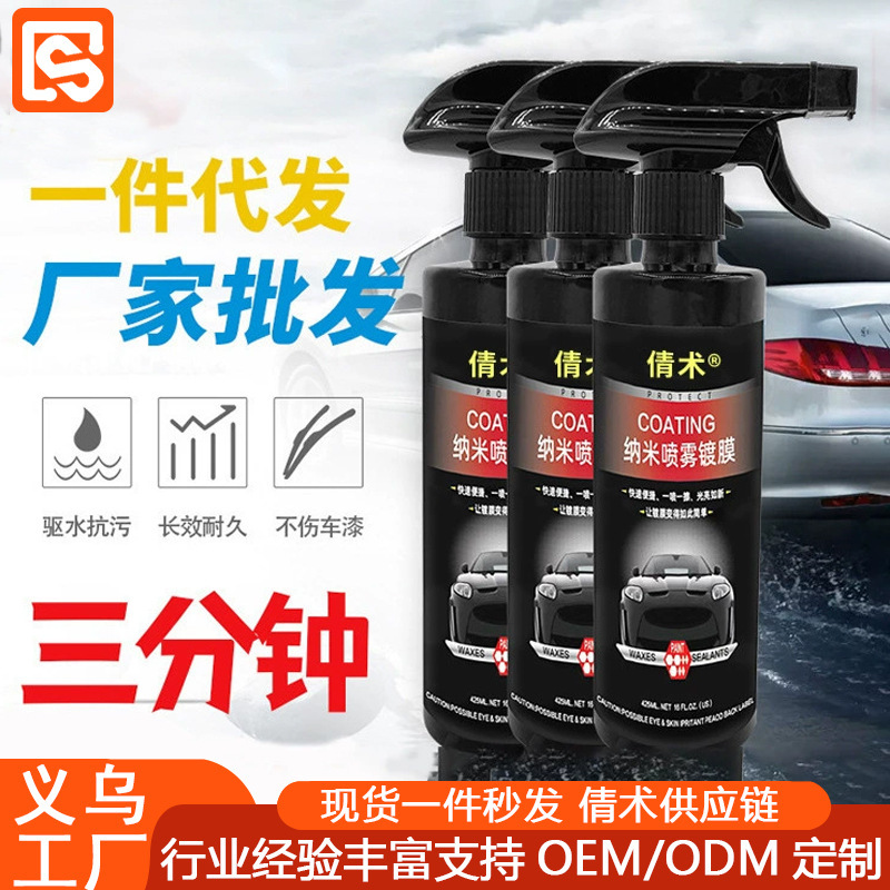 自動車コーティング剤液体噴霧ナノ水晶車ワックス車塗料メッキ結晶度膜ワックス用品黒科学技術|undefined